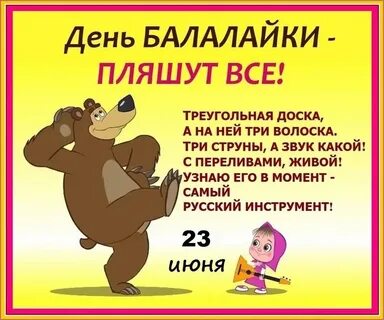 23 июня отмечается