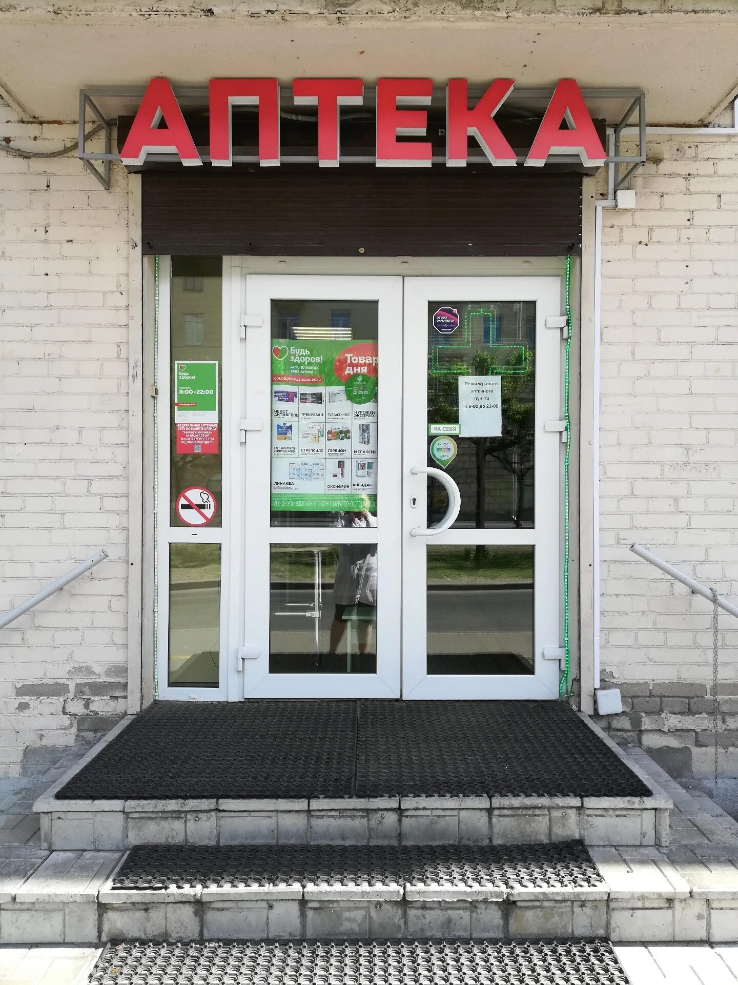 аптека на новочеркасском проспекте. аптека на новочеркасском проспекте. вита аптека новочеркасский. новочеркасский 12 аптека. баклановский 118 новочеркасск.