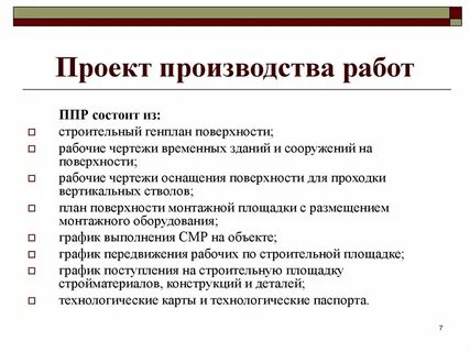 Производственные проекты примеры