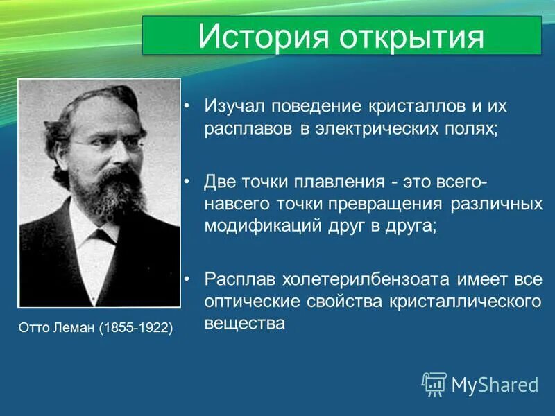 история открытия оснований