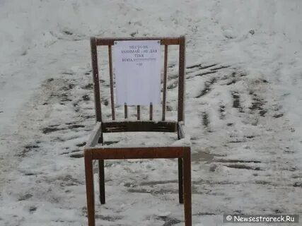 Занимают очищенное место
