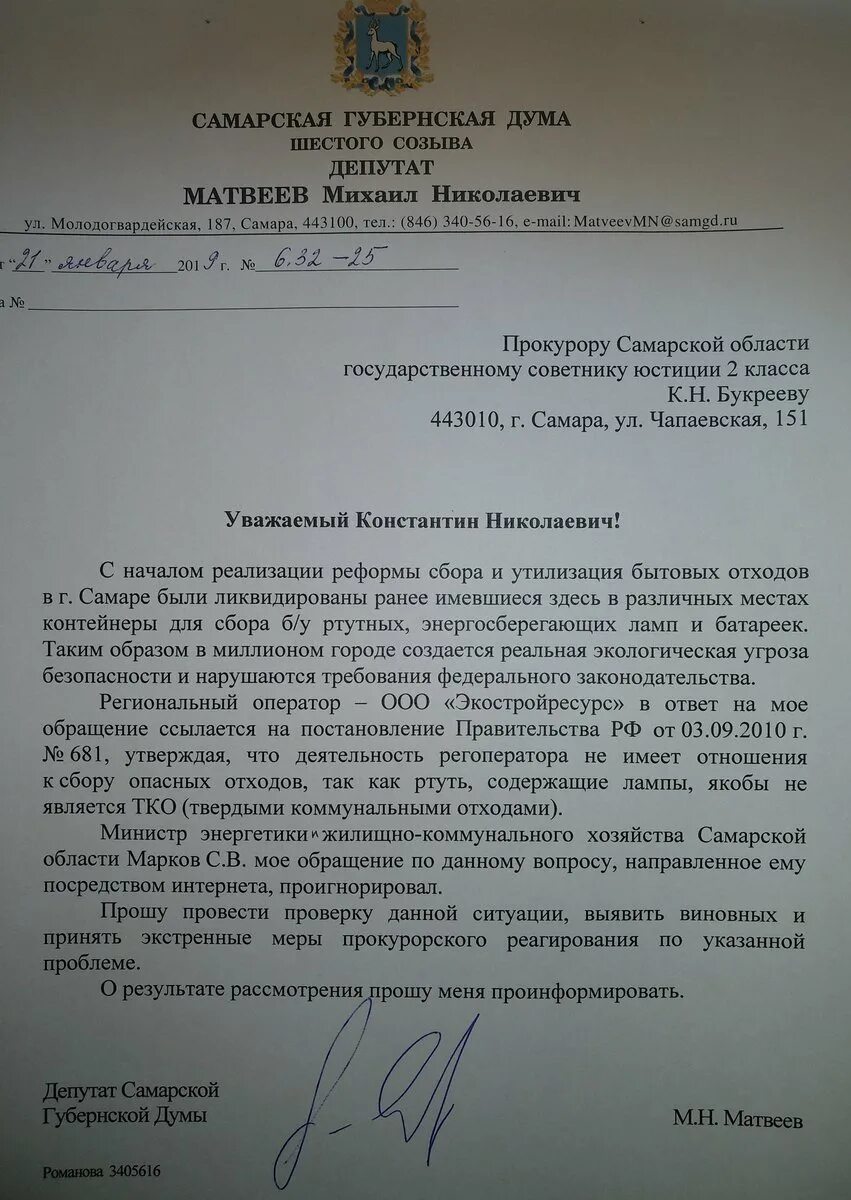 Просим принять меры реагирования. Прошу принять меры прокурорского реагирования в отношении. заявление о принятии мер прокурорского реагирования. провести проверку и принять меры прокурорского реагирования.