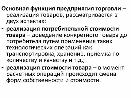 Потребители основные функции