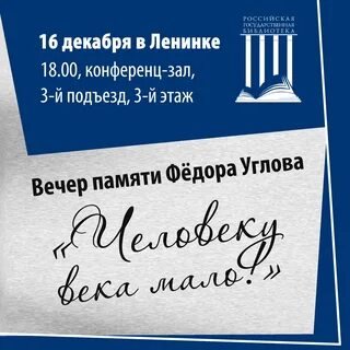 Человеку мало века