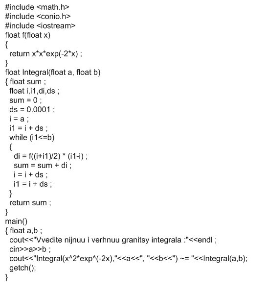 Интеграл в c++. Функция интеграла c++. Proginfo интеграл c++. C++ integral funksiya. Интеграл в c