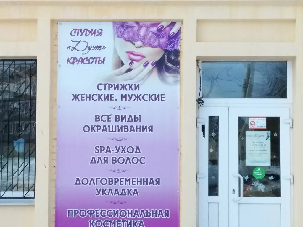 Салон красоты ярцево. Салоны красоты в ярцеве. салон красоты дуо. парикмахерская ярцево. салон красоты на ярцевской улице.