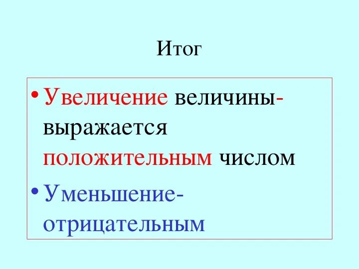 Тема изменение величин. Изменение величин 6 класс. Изменение величин 6 класс математика. Изменение величин 6 класс правило. Примеры на изменение величин.