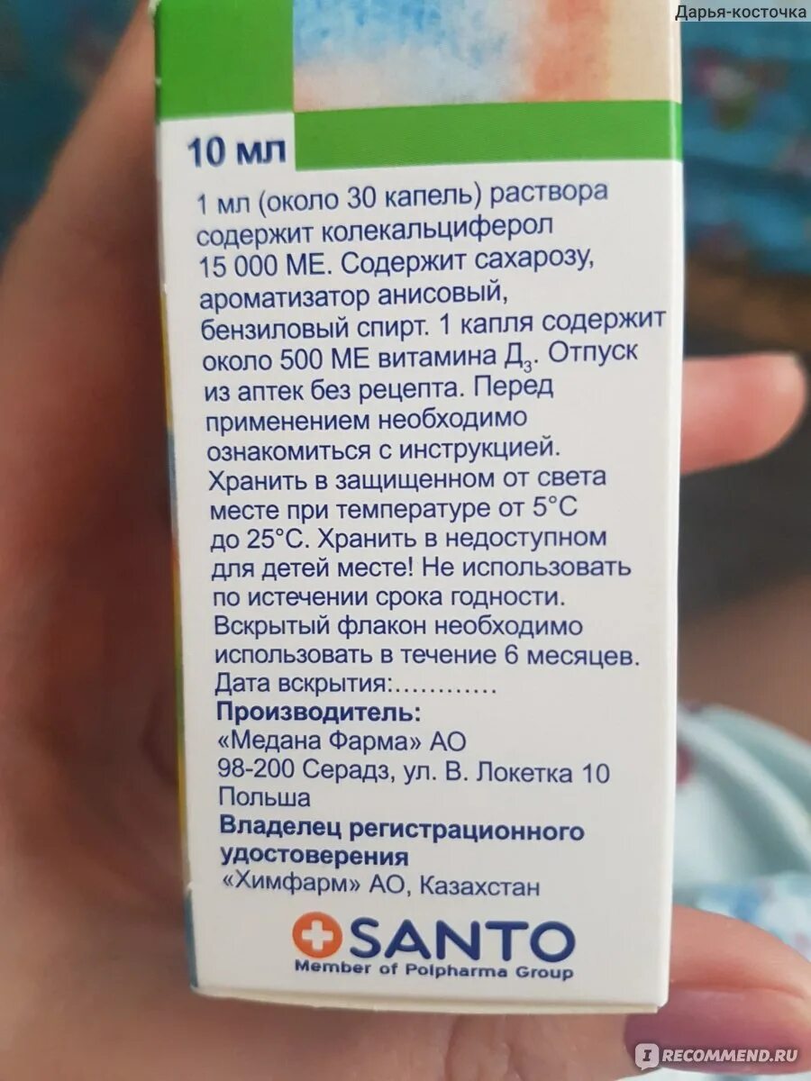 Аквадетрим сколько нужно взрослому. Аквадетрим витамин Медана д3. Аквадетрим 400 ме. Аквадетрим дозировка для детей.