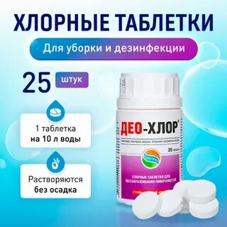 Юнит хлор таблетки