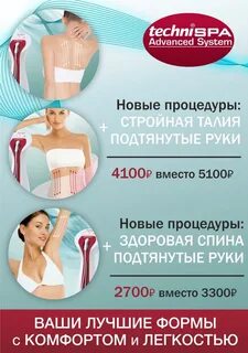 Процедуры для похудения