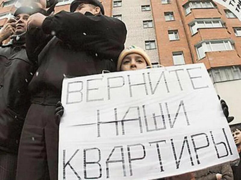 Застройщик обманул. Жк царицыно-2 обманутые дольщики. Статистика обманутых дольщиков. Первый дольщик. Обманутые дольщики картинки.
