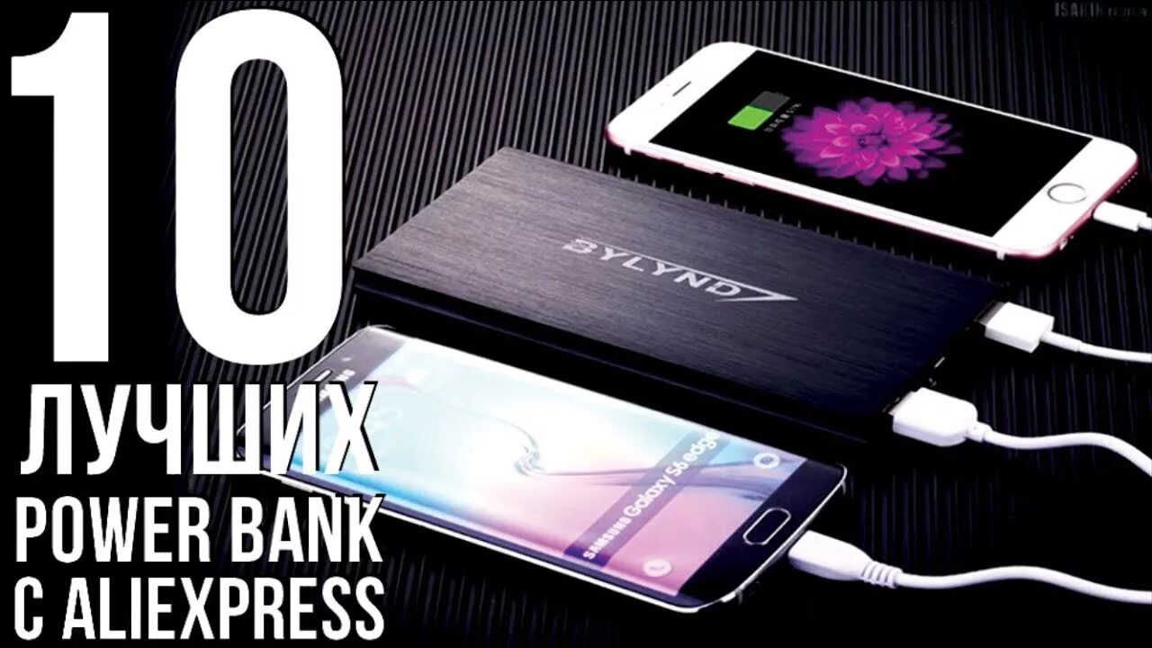 Пауэр банк 2023. Повер банк. Самый мощный Power Bank. Повербанк с АЛИЭКСПРЕСС. Самый тонкий повербанк.