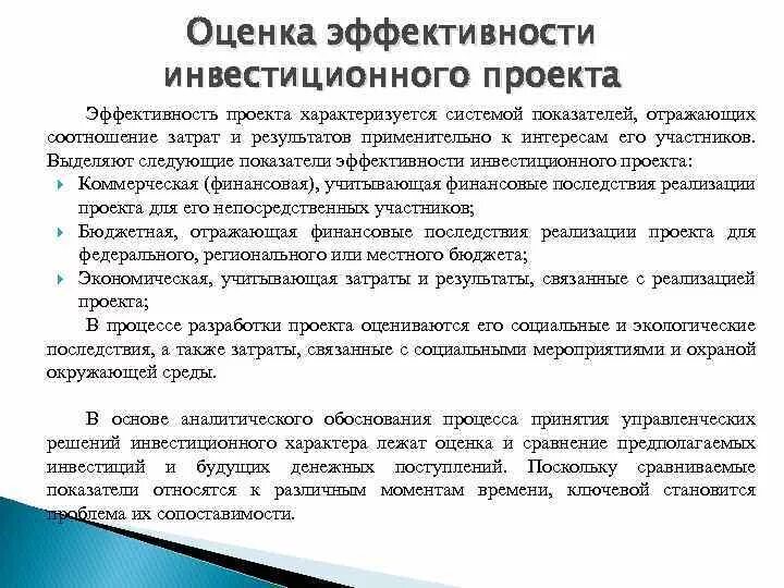 Оценка эффективности инвестиционного проекта контрольная работа К показателям эффективности инвестиций относится