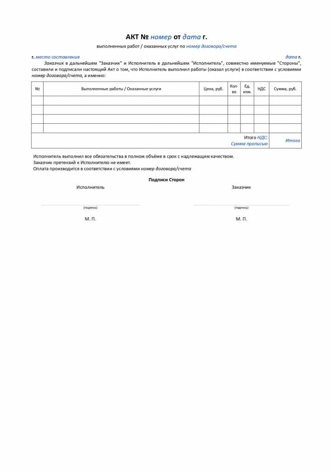 Акт выполненных услуг дата. Как составить акт о выполнении работ. Как правильно заполняется акт выполненных работ. Пример акта выполненных работ. Акт выполненных работ строительных работ.