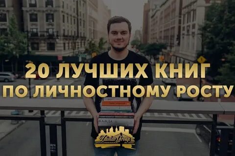 20 лучших книг пo личнocтнoму pocту - Надо, бл@ть, духовно расти, - иначе пи@дец