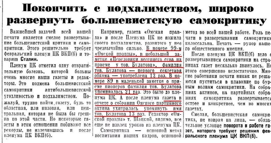 Сталин "без критики и самокритики партии... Ленин о критике и самокритике. Сталин о критике и самокритике. Культ личности газета Италии 1945.