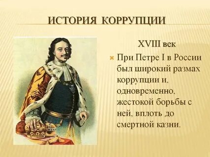 Коррупция гоголь