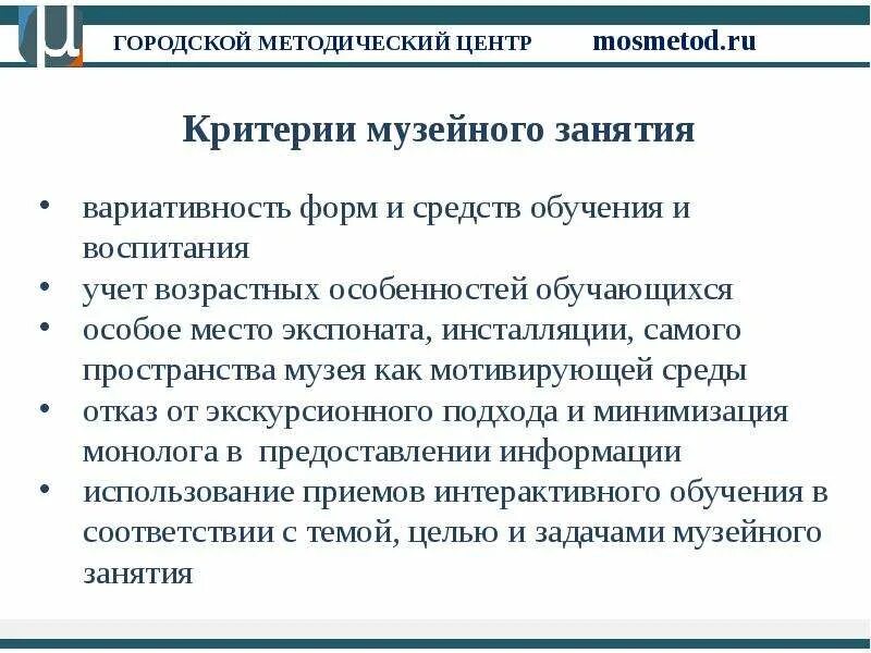 Музейная педагогика презентация. Музейный урок картинка. Музейные уроки в школе. Музей в жизни города 3 класс. Конспект музейного занятия.