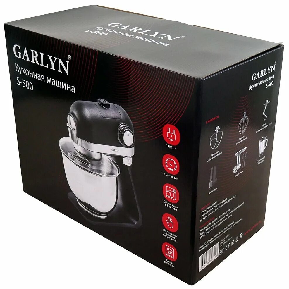 Garlyn barista compact отзывы. Кухонная машина Гарлин s500. Кухонный комбайн Garlyn s-500. Гарлин комбайн кухонный s350. Кухонная машина Garlyn s-350.