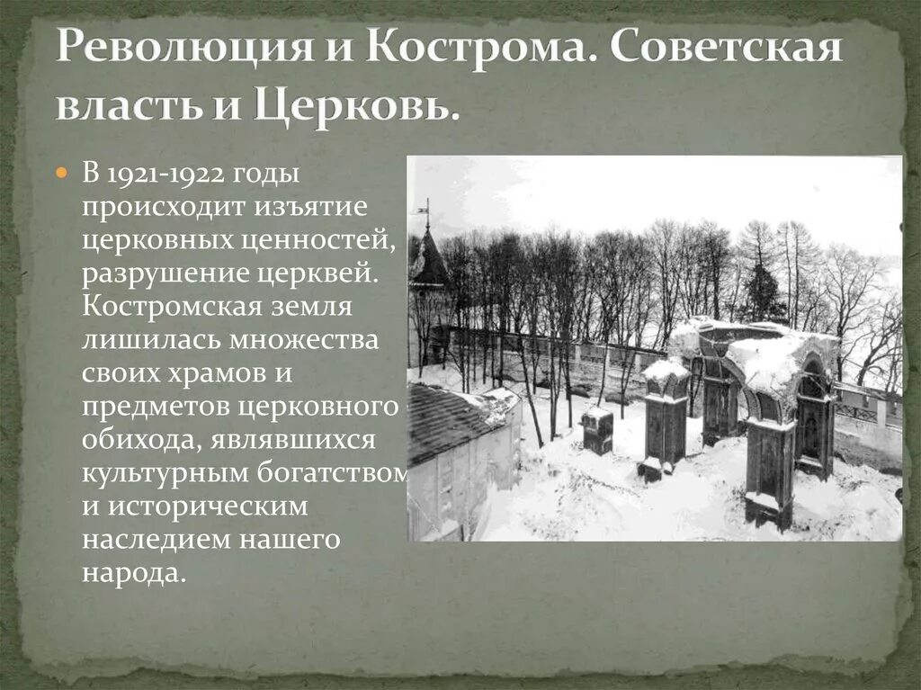 Отношение советской власти к православной церкви. Советская власть и Церковь. Власть и Церковь в 1921. Власть и Церковь 1921 кратко. Церковь в годы Советской власти.