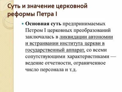 Участники движения против церковной реформы проведенной