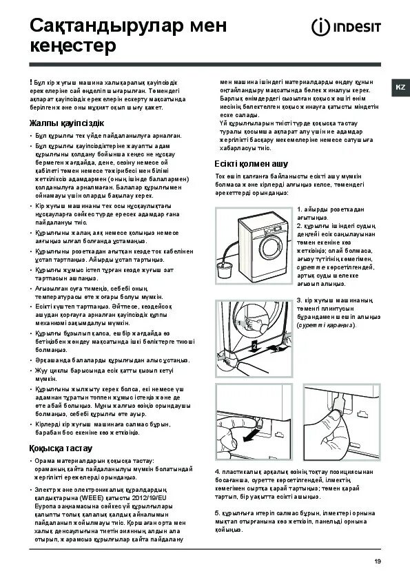 Машинка стиральная Индезит Мун инструкция. Индезит руководство