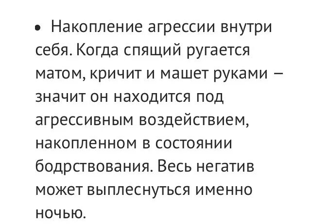 Почему люди разговаривают во сне. Почему мы говорим во сне. Ругаться во сне. Разговоры во сне причины. Сонник ссориться