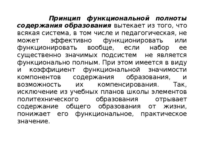 Функциональная полнота системы функций. Система должна. Принцип последовательных приближений. Законы развития технических систем. Закон полноты частей системы.