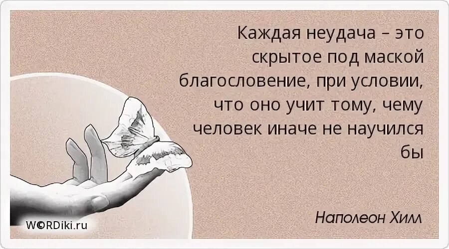 Неудача это