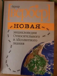 Абсолютного и относительного знания