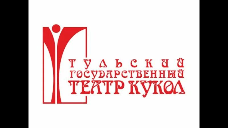 Тульский государственный театр. Театр кукол Тула логотип. Театр кукол логотип. Театр кукол Белгород логотип. Ульяновский театр кукол логотип.