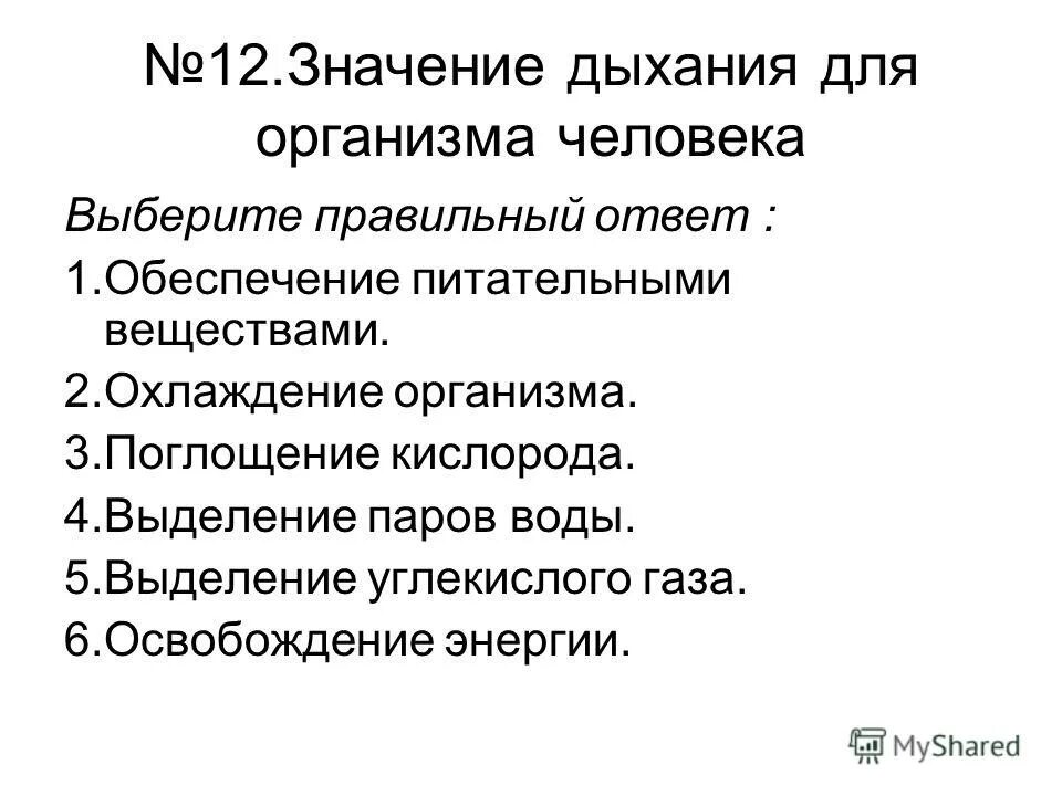 Тест по дыханию 8 класс