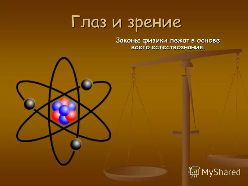 изобразите силы действующие на книгу лежащую на столе. физика лежит. физика является фундаментальной наукой, изучающей. 2. механическая работа и мощность определение.