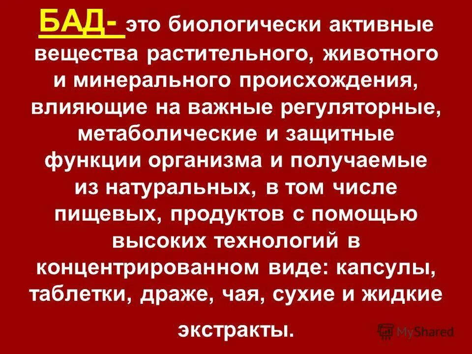 Группа биологически активных соединений