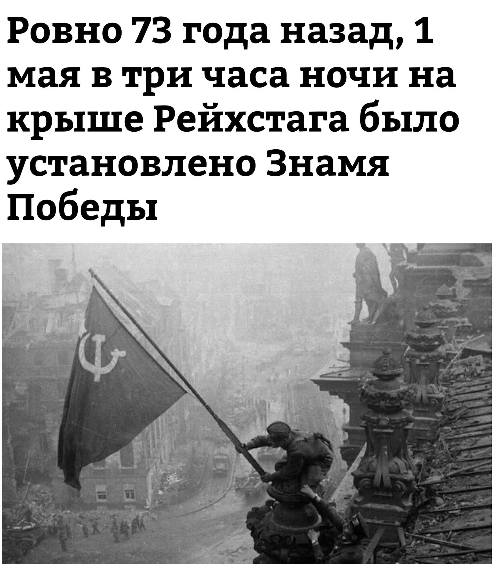 Знамя СССР над Рейхстагом 1945. Победа 1945 флаг над Рейхстагом. Флаг который водрузили над Рейхстагом в 1945. Знамя Победы в Берлине 1945.