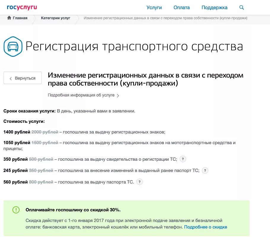 Сколько платят за постановку на учет. Госпошлина на постановку на учет автомобиля. Госпошлина за постановку на учет транспортного средства. Госпошлина за постановку на учет автомобиля на госуслугах. Постановка на учёт автомобиля через госуслуги.