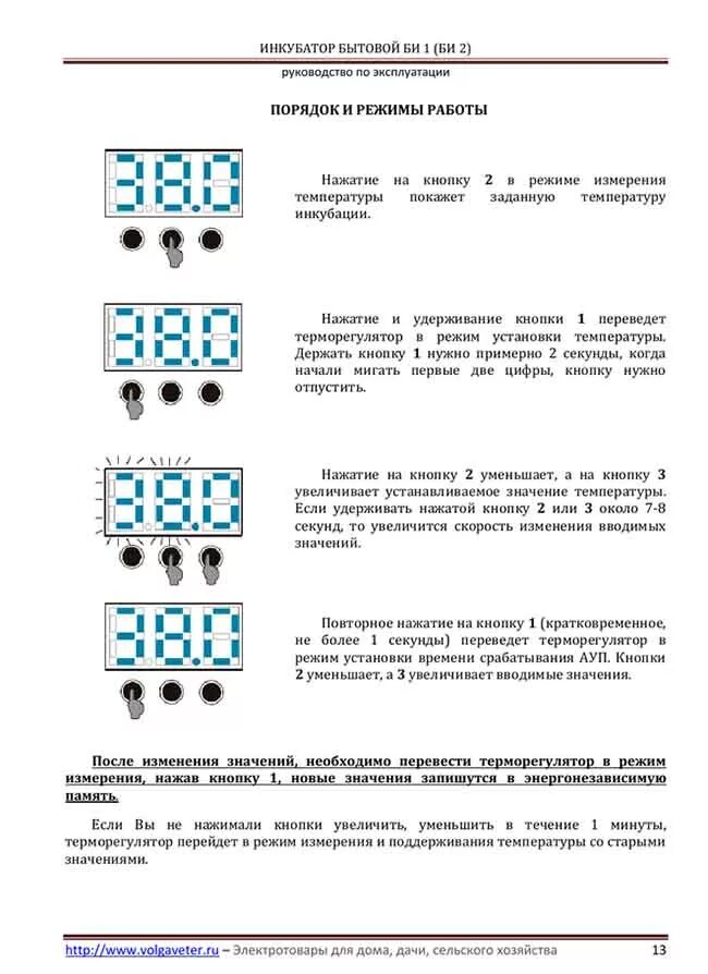 Инкубатор несушка би 1 би 2 инструкция. Инструкция по инкубатор бытовой Несушка би-2. Инкубатор бытовой Несушка би-1 би-2 инструкция на 63 яйца. Инкубатор бытовой Несушка би-1 би-2. Схема электрическая инкубатора Несушка би-1.