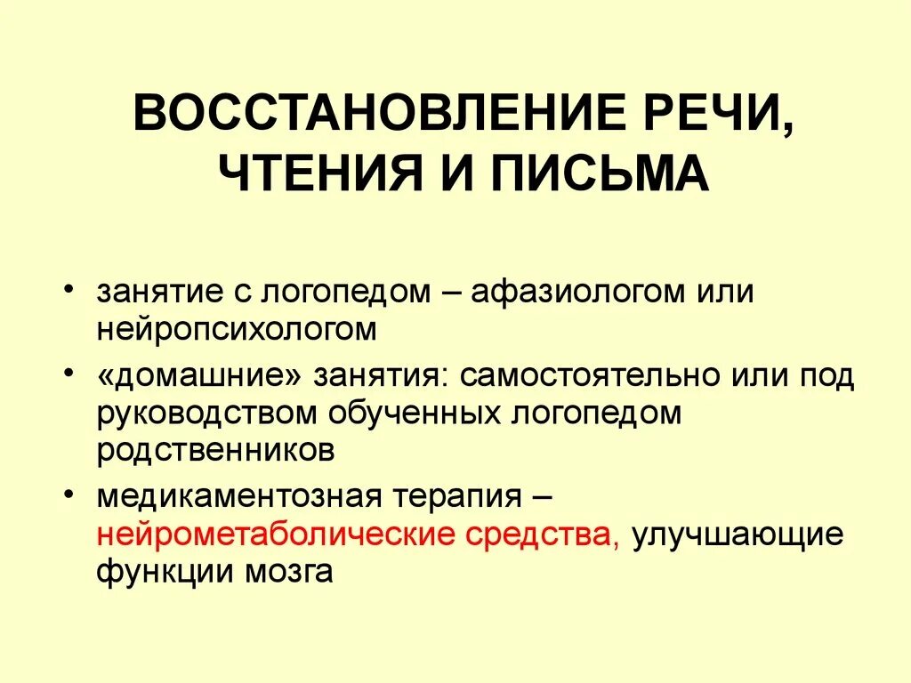 Инсульт занятия для восстановления. Восстановление речи после инсульта. Методики восстановления речи после инсульта. Восстановление речи после ишемического инсульта упражнения. Занятия речью после инсульта.