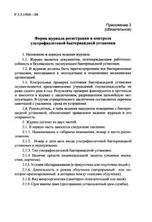 Ввод в эксплуатацию бактерицидных ламп