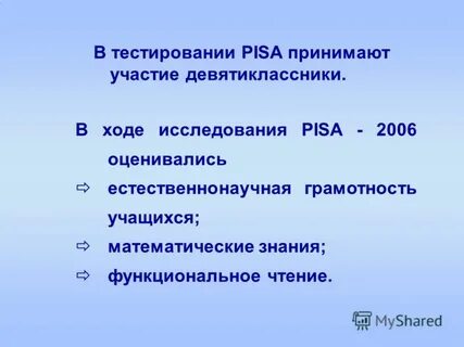 Пиза тест физика