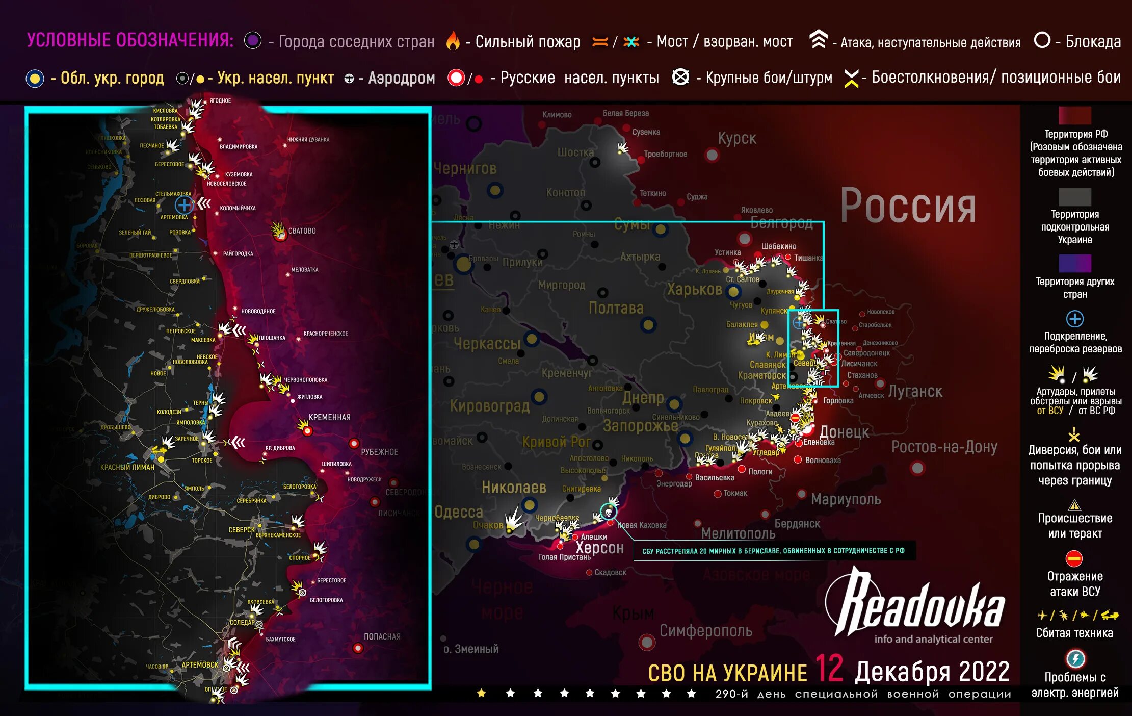 Карта боевых действий на Украине декабрь 2022. Карта. Карта спецоперации. Военная обстановка на карте.