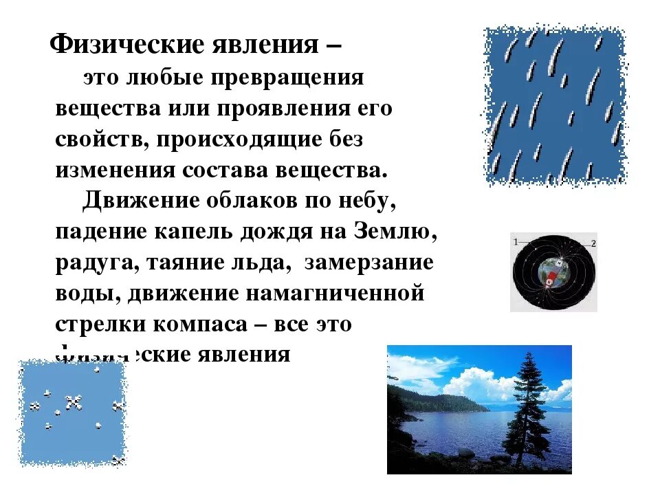 Какие явления выделяют. Физические явления. Физические явления в природе. Физические явления физика. Понятие физическое явление.