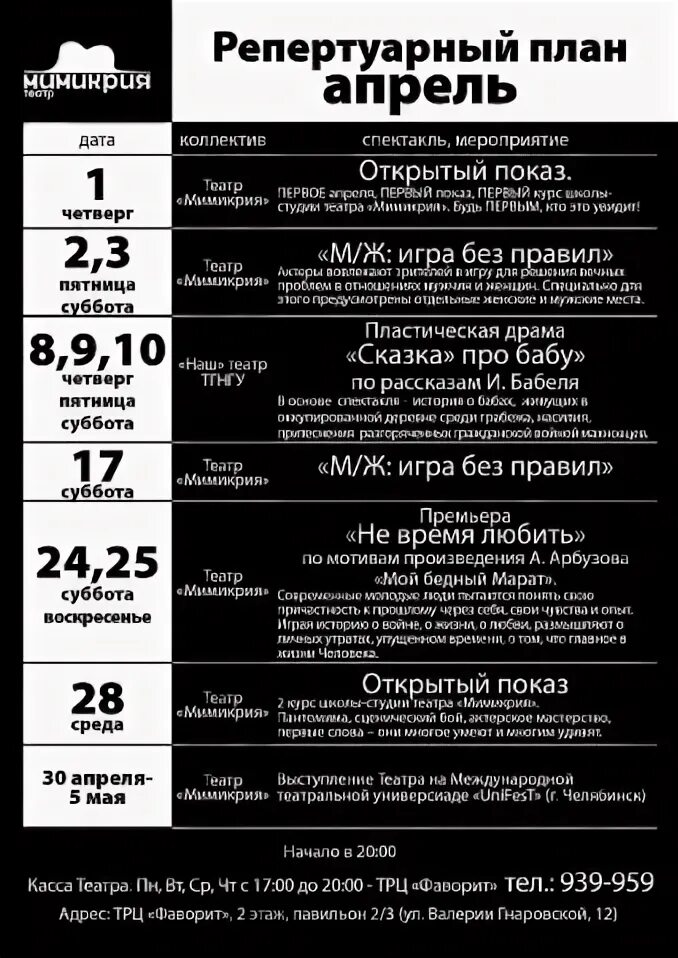 План мероприятий театр. Темы занятий театрального кружка. Афиша репертуарный план. План мероприятий театр. План работы на 2023 год в доме культуры.