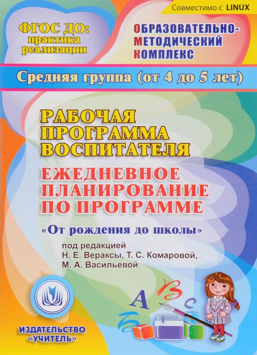 С комарова. Методическое пособие комплексно тематическое пособие. Программа вераксы средняя группа. Программа вераксы средняя группа. Е веракса т.