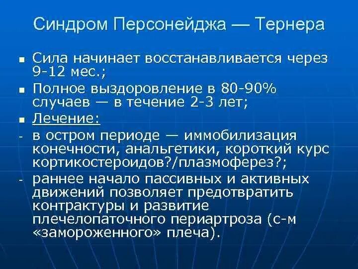 Персонейджа тернера