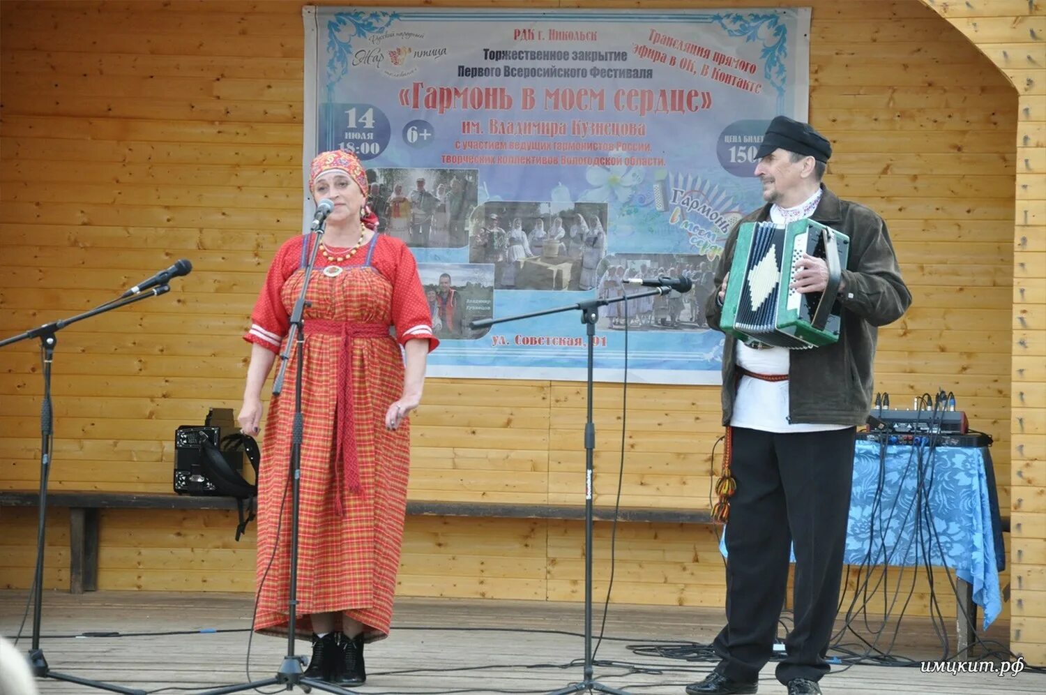 Фестиваль гармонь Вологда. Гармонисты Никольск Вологодской области. Фестиваль гармонь-душа России в Вологде в 2024г.. Кузнецов заслуженный гармонист России. Погода пермас никольского