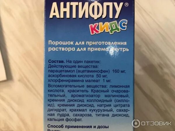 Эффективные противовирусные порошки. Антифлу Kids порошки для детей. Жаропонижающее для детей в порошке. Антифлу детский состав. Жаропонижающие порошки для детей.