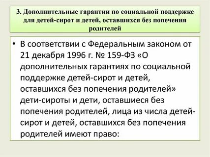Меры соц поддержки сиротам