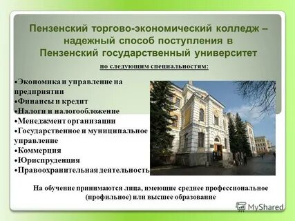 Экономический колледж какие специальности