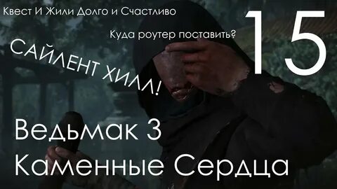 Жить долго и счастливо ведьмак 3